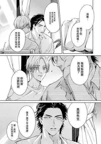 Hajime no Koi | 初始之恋 Ch. 1-4