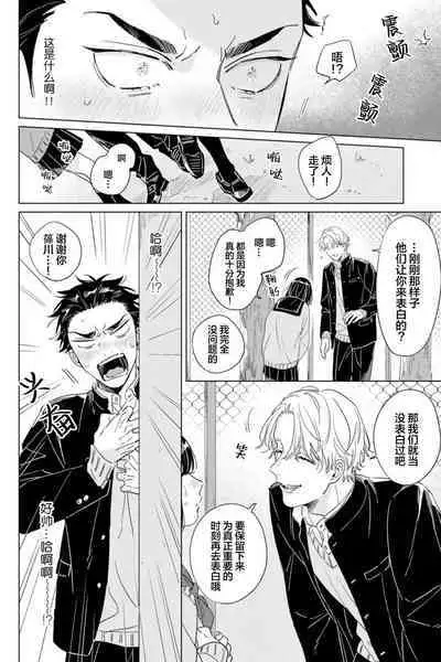 Hatsukoi ni wa Kanawanai! | 敌不过的初恋!