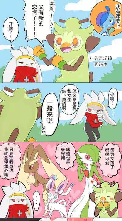 |宝可梦的故事（呜鸟木个人汉化组）