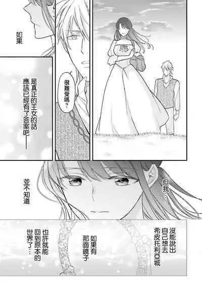 isekai de migawarihime ninari haou ni ubawaremashita | 在异世界成为了替身公主被霸王掳走了 1-12 end