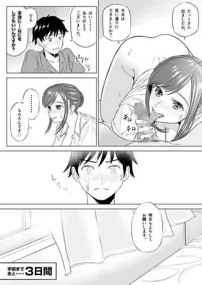 [伊達ろく] 高橋あゆみさんは医療従順者