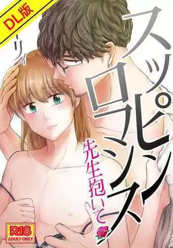 [Holly Lab (Holly)] Suppin Romance ~ Sensei Daite ~ [Digital]