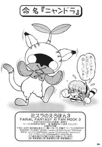 [Circle ENERGY (Imaki Hitotose)] Mithra no Eropon 3 (Final Fantasy XI)