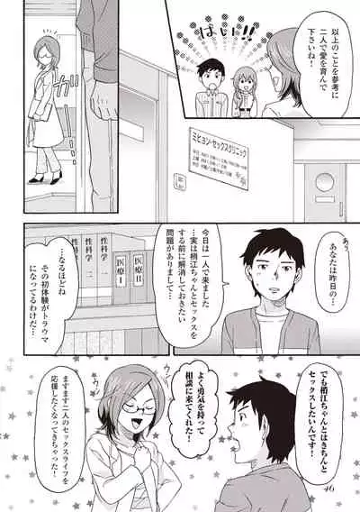 コミック版 女医が教える 本当に気持ちのいいセックス2