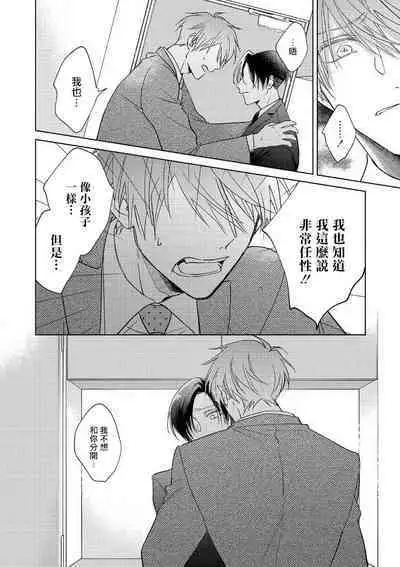 [Arata Licca] Oni Joushi Gokudera-san wa Abakaretai. | 魔鬼上司·狱寺先生想暴露 Ch. 7-12+加笔 [Chinese] [Digital]