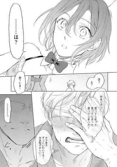 ラビットハッチへようこそ 【電子限定特典付き】(下)