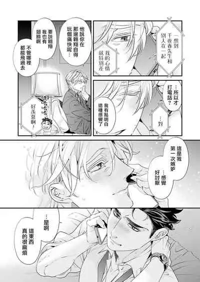 [Tsuruko] Itoshi no Intai x ED x Incubus-senpai, Ore ga Naoshite Iidesu ka? | 心爱的退役×阳痿×淫魔前辈, 让我来治好你吧? 1-6 [Chinese] [冒险者公会] [Digital]