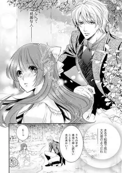 若奥様のみだらな悩み 夫のいきすぎた愛に困っています