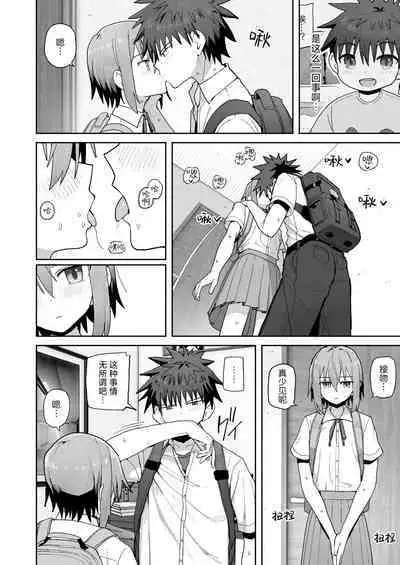 [Kurumaya Koudou] Zutto Hanasanaide ne. -Onaho na Mukanjou Osananajimi to Junai ni Ochiru made- | 绝不将你拱手相让。 -如肉便器般的无口青梅堕入纯爱为止- [Chinese] [吗喽汉化组]