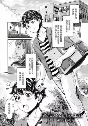 The Life of Yari-Circle with Unusual Bitches