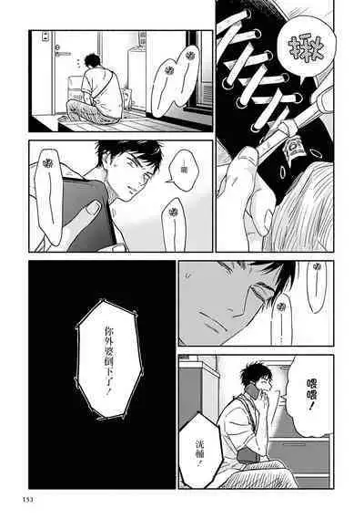 [Rakuta Shouko] Ameagari no Bokura ni Tsuite | 雨后的我们 Ch. 1-6 [Chinese] [拾荒者汉化组] [Digital]