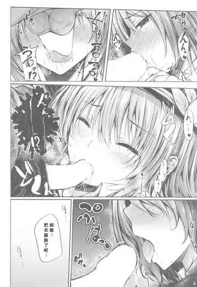 Tenshi Onee-chan ni Omakase! | 全都交给天子姐姐吧!