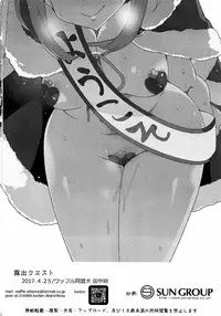 [Waffle Doumeiken (Tanaka Decilitre)] Roshutsu Quest (Sakura Quest) [Chinese] [蒼源聯合]