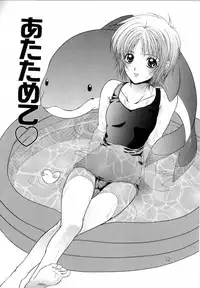 [Azuma Shin] Atatamete