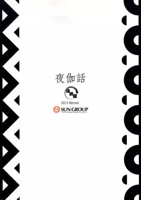 (C89) [KABAYAKIYA (Unagimaru)] Yotogi Banashi (Utawarerumono Itsuwari no Kamen) [Chinese] [final譯／HCF改圖]