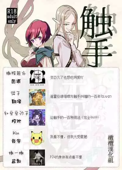 shokushu de tsunagaru Erufu to watashi｜通过触手相联结的精灵和我 前篇