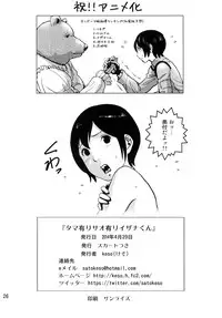 (Shota Scratch SP2) [Skirt Tsuki (keso)] Tama-ari Sao-ari Izana-kun (Knights of Sidonia)