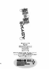 [TomCat (Keita)] Koi x Koi Destroy [Chinese] [希望の星漢化] [Digital]