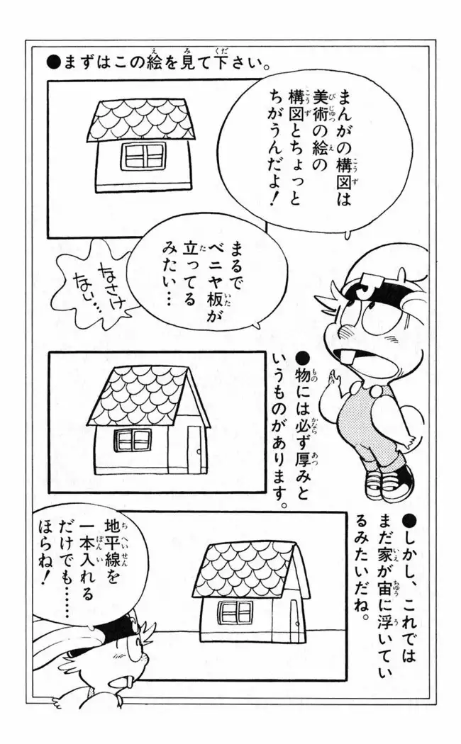 Akira Toriyama's HETAPPI Manga laboratory