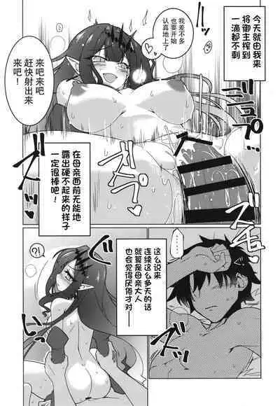 Ima mo Mada Yume no Naka | 此刻汝眼前皆梦中所见