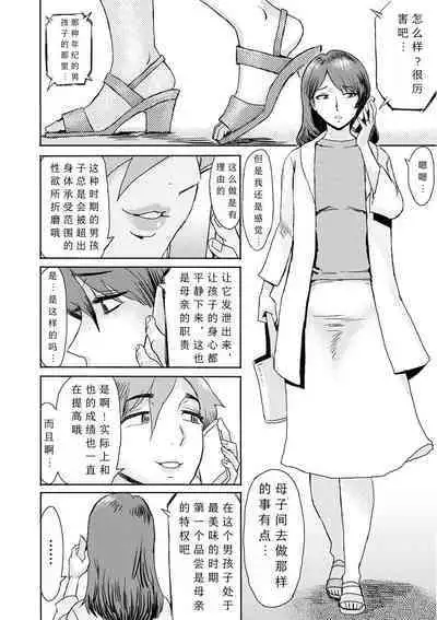 [Kuroiwa Menou] Soukan Syoukougun ~Boku dake no Mesumama~ Ch. 1-3 [Chinese] [縁縁子保护协会汉化]