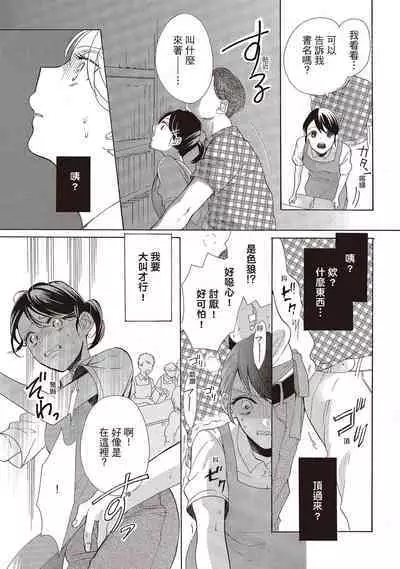 宅女愛上肉食紳士～絕頂！大叔級的神技～ 1