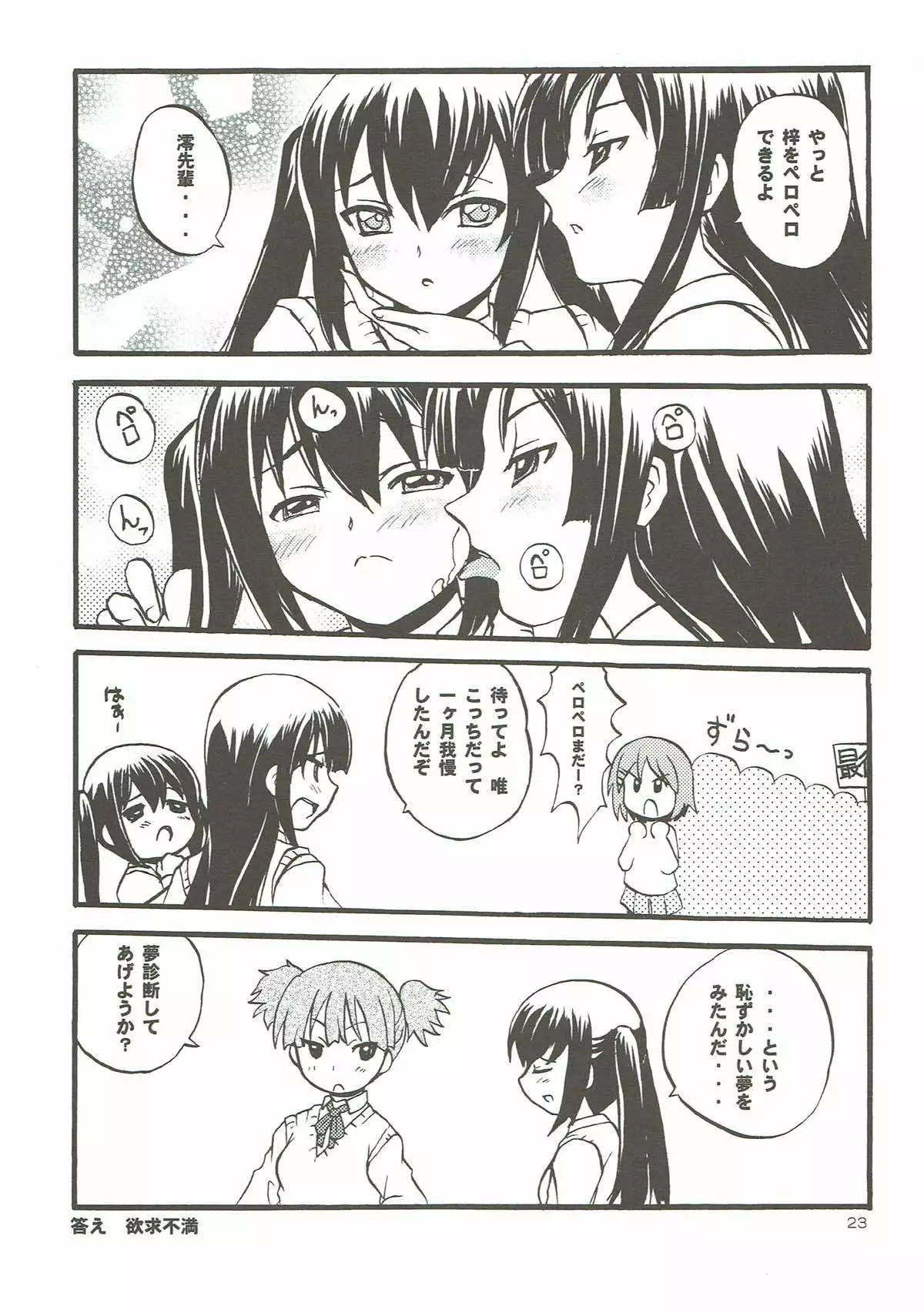 放課後バラエティ けいおん！