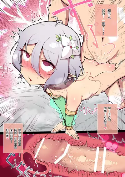 [Leonat] Kokkoro to randosoru nichijyou seikatu (Princess Connect! Re:Dive) [Chinese] [不可视汉化] [Digital]