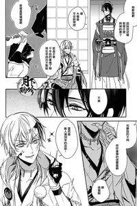(Senka no Toki) [A-Holic (Jaen)] Tsuki no Inryoku | 月之引力 (Touken Ranbu) [Chinese] [月下鶴吟漢化組]