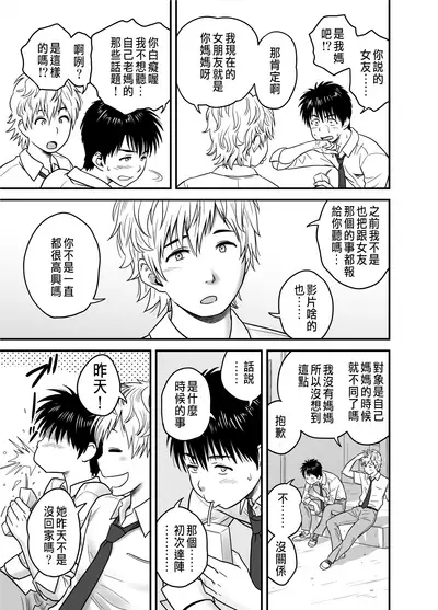 [Re-Fire (Tatsunami Youtoku)] Haha ga tomo Kano ni nattanode | 媽媽變成朋友的女友了 [Chinese]