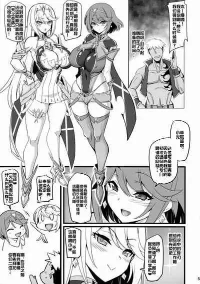 (C99) [Transistor Baby (Hata)] ♀ Blade Sennou ~ Netorare ta Ten no Seihai ~ (Xenoblade 2) [Chinese] [xyzf个人汉化]