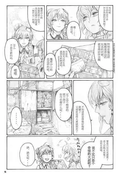 (C84) [ZAZENBEAT (Chihiro)] 99-Shiki Sensha Mokei ～how to build type 99 tank plastic models.～ (Touhou Project) [Chinese] [白杨汉化组]