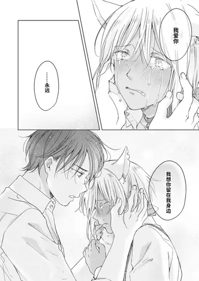 [Mogetama (Tanakamori Yokota)] Koisuru Kemono wa Koi o Shiranai Kouhen [Chinese] [绅士仓库汉化] [Digital]