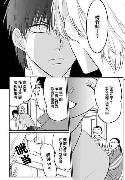 Sensei o Abakitai | 揭穿老师的真面目