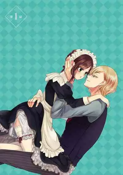 [tsugumi] Kawaii Boku no Mia Tennen Kizoku-sama no Aisare Maid | 我可愛的米婭 為天然貴族所愛的女僕 1-5 [Chinese] [莉赛特汉化组]