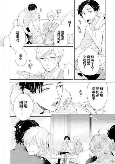 Toshiue no hitoーsecond bloomー｜年上之人—second bloom—Chinese]