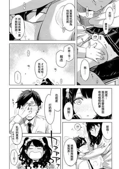 [ED] Tomodachi no Mama ja Iya dakara - I don't want to be friends | 不希望永遠只是朋友關係 [Chinese] [Digital]