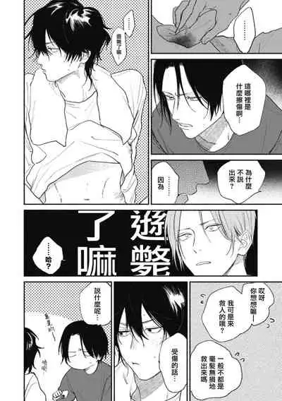 Haru Kakete, Uguisu | 莺盼春来 Ch. 4-5