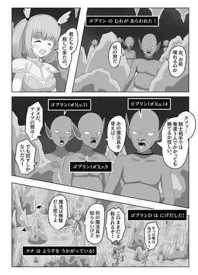 Goblin ni Ubawareta Watashi