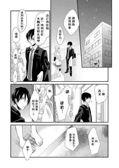 Kioku Sousitsu！？ Watashi no Kareshi ha Docchi? Karada de Tameshite・・・ | 失忆！？我的男朋友到底是谁？用身体来确认…Ch. 1-5