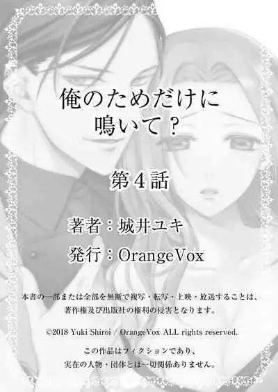 俺のためだけに鳴いて? 第3-11話
