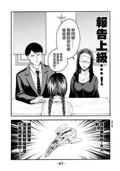 [Hasebe Souutsu] Yuri no En nimo Mushi wa iru VOL.1-2 | 百合花園也有蟲 第1-2卷 [Chinese] [沒有漢化]