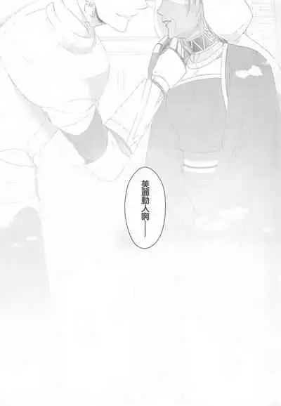 Tada Aoi Sora no Shita de / Ge