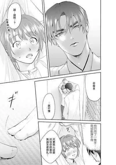 Asaba sensei no ichizuna junai | 浅叶老师专一的纯爱 1-2