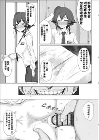 (C91) [Gomuhachi (Gomu)] Otoko o Shitta Sensha Musume Ni (Girls und Panzer) [Chinese] [廢欲加速漢化]