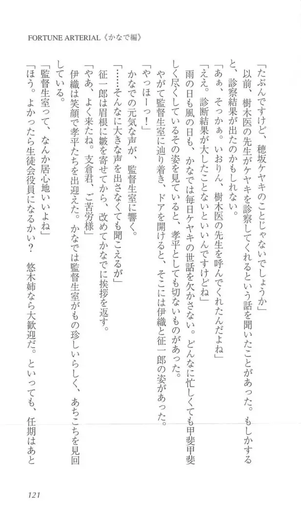 FORTUNE ARTERIAL かなで編