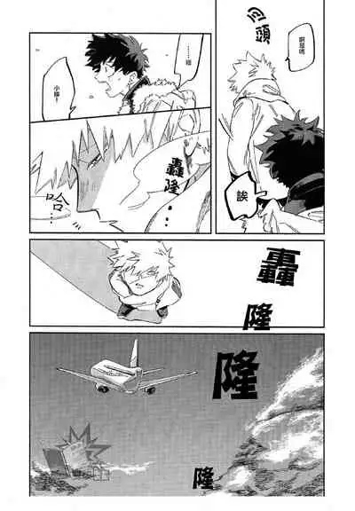 (Douyara Deban no Youda! 17) [nidome (yano)] Rakkasan (Boku no Hero Academia) [Chinese] [双核制动出胜汉化组]