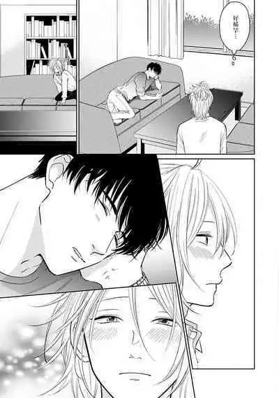 Suki ni Nattara Dame desu ka? | 不可以喜欢上你吗? Ch. 1-4