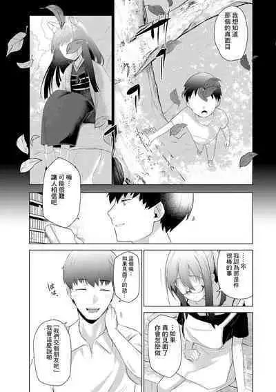 Imayou Ayakashi Kitan