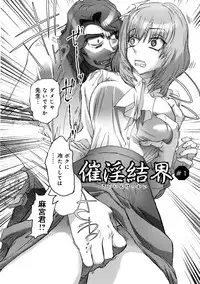 [Nikukiu-] Saiin Kekkai